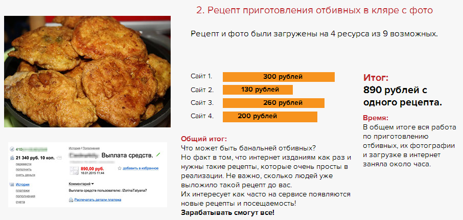 2015-01-28 00-45-43 2000р в день на кулинарных рецептах - Google Chrome