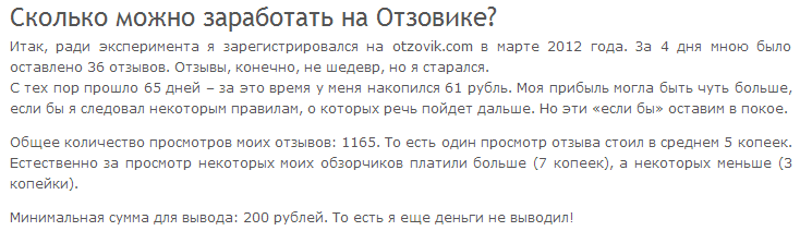 2015-02-05 21-02-47 Otzovik.com. Отзывы, сколько можно заработать на Отзовике.   Revate.ru - Google Chrome