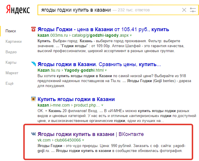 2015-12-06 14-01-05 ягоды годжи купить в казани — Яндекс  нашлось 232 тыс. ответов - Google Chrome